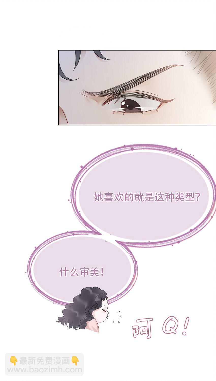 《穿书女配只想当咸鱼》023 醋王上线 第49页