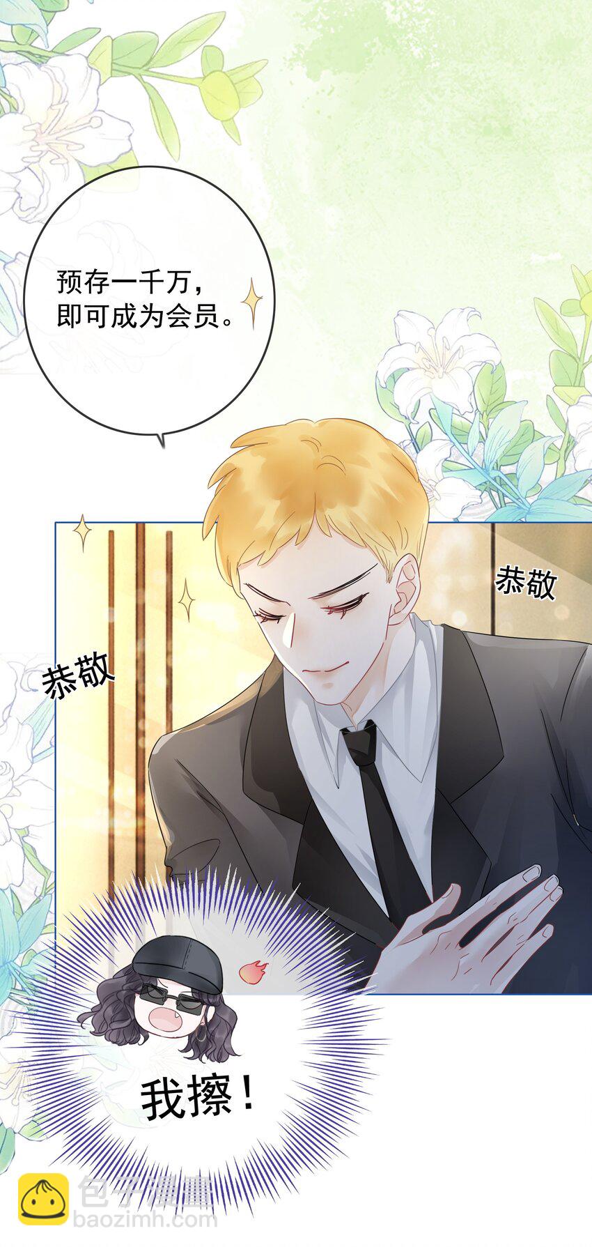 《穿书女配只想当咸鱼》023 醋王上线 第5页