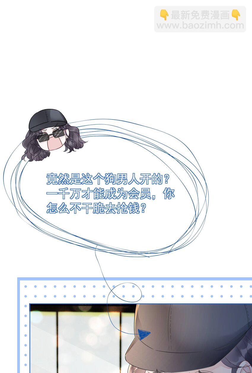 《穿书女配只想当咸鱼》023 醋王上线 第9页