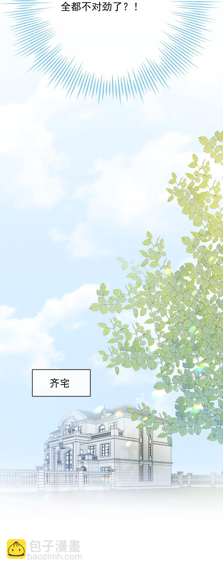 《穿书女配只想当咸鱼》021 一切都不对劲了！ 第10页
