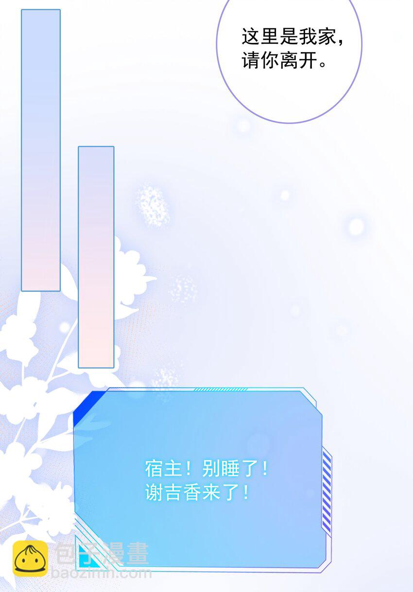 《穿书女配只想当咸鱼》021 一切都不对劲了！ 第19页