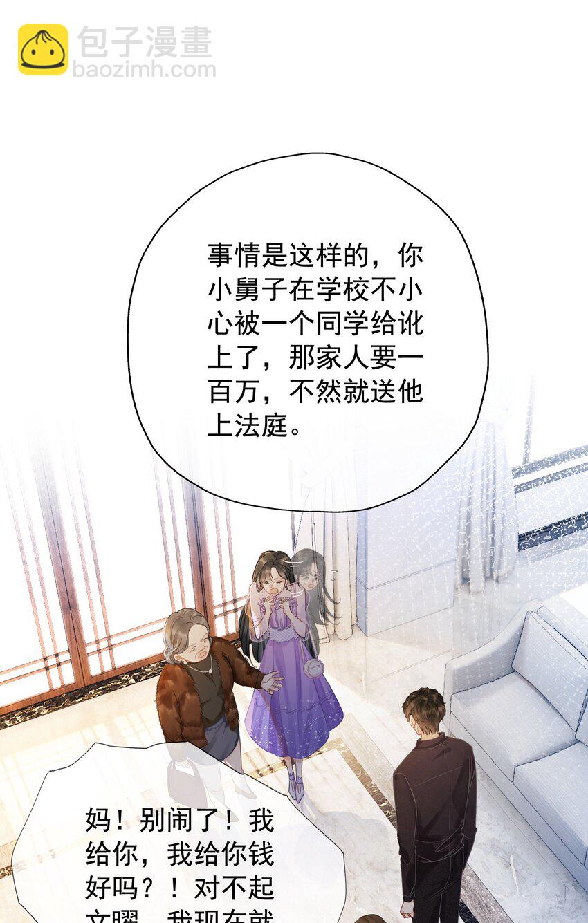 《穿书女配只想当咸鱼》021 一切都不对劲了！ 第21页