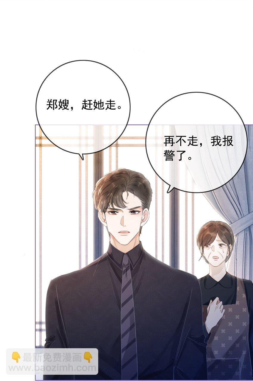 《穿书女配只想当咸鱼》021 一切都不对劲了！ 第23页