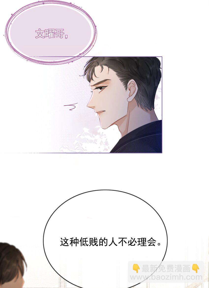 《穿书女配只想当咸鱼》021 一切都不对劲了！ 第24页