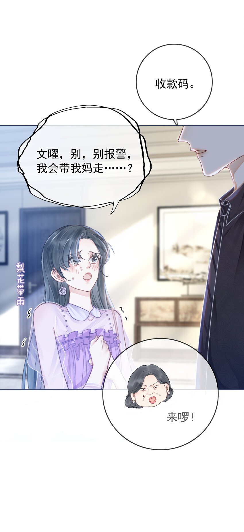 《穿书女配只想当咸鱼》021 一切都不对劲了！ 第28页
