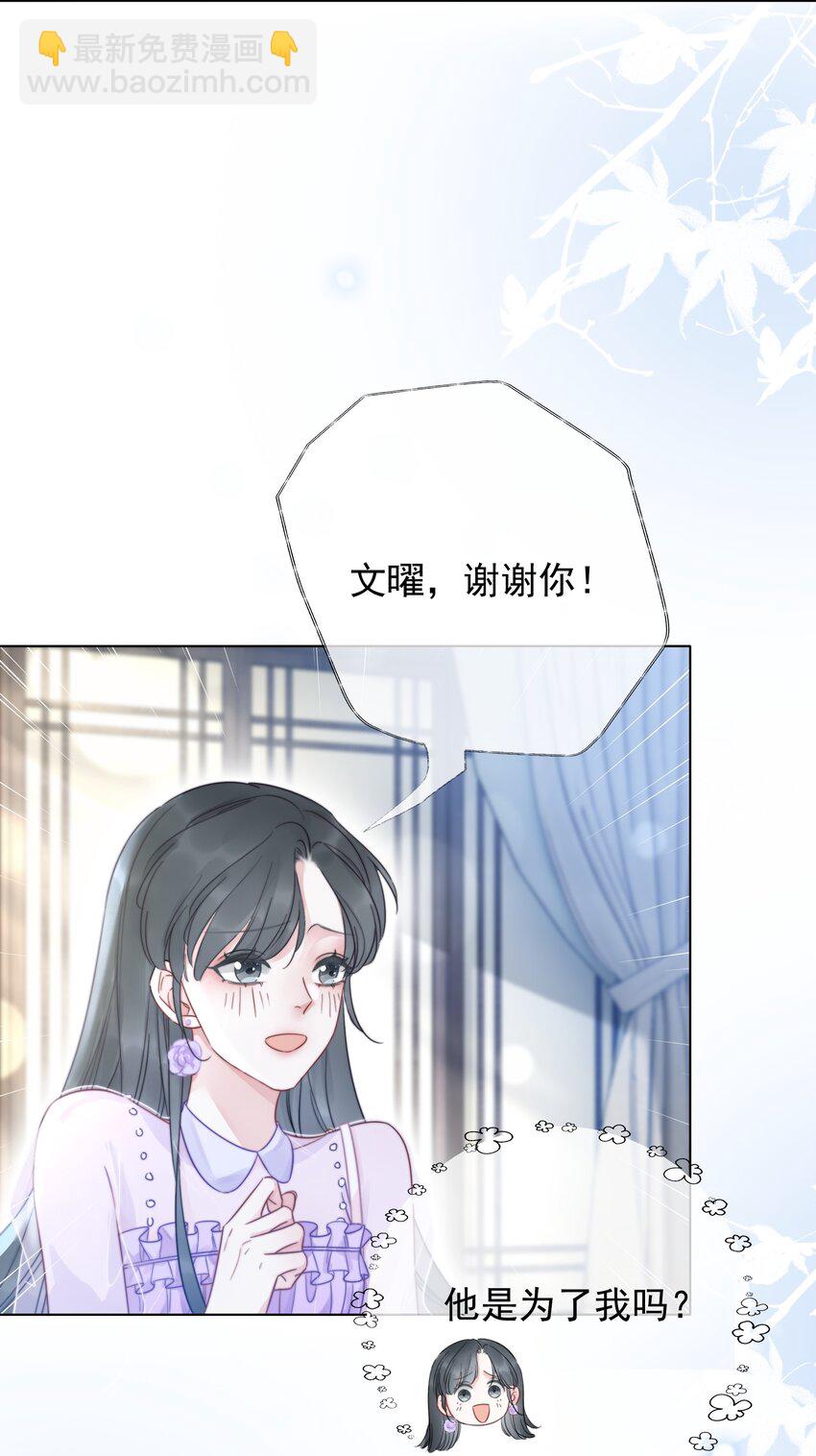 《穿书女配只想当咸鱼》021 一切都不对劲了！ 第33页