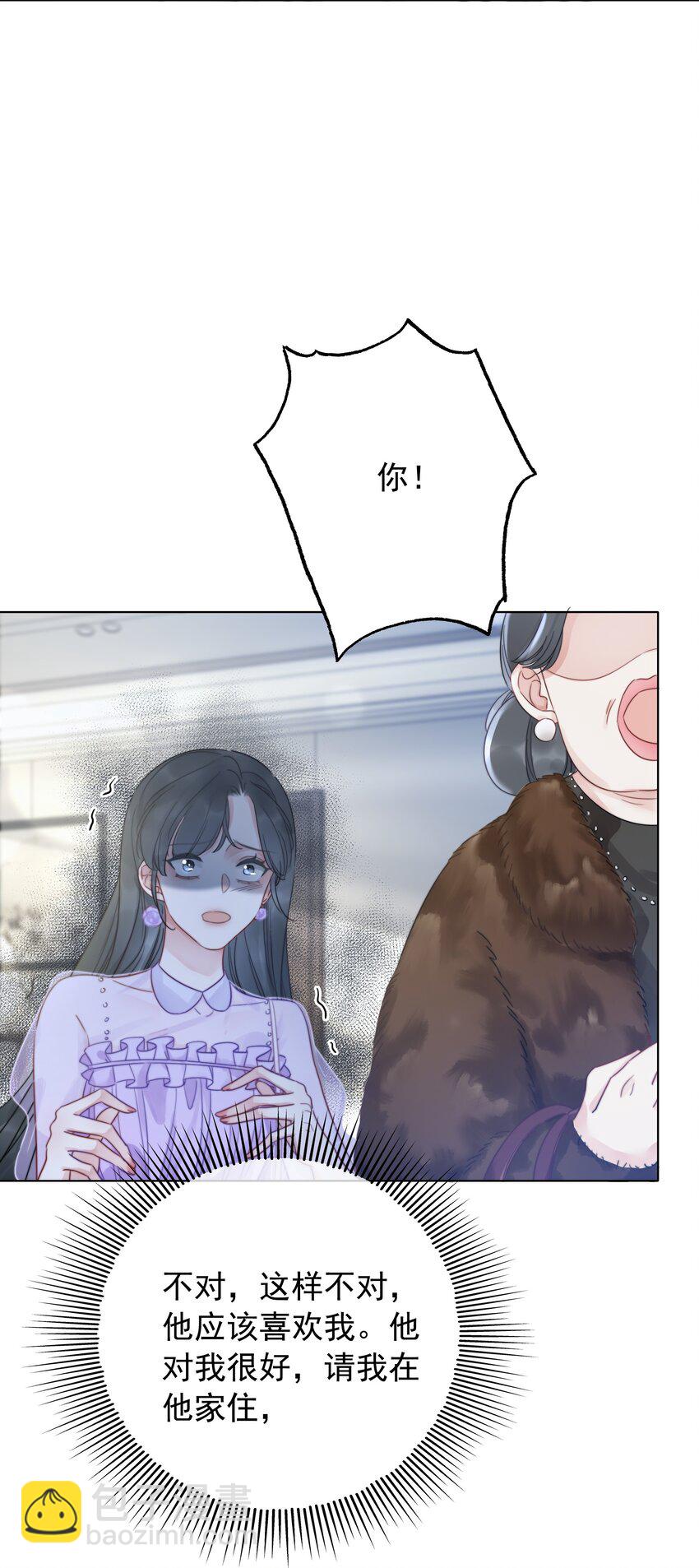 《穿书女配只想当咸鱼》021 一切都不对劲了！ 第38页
