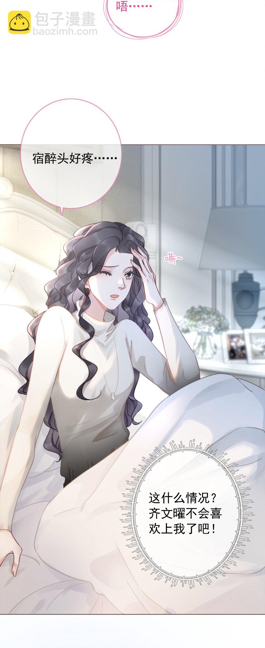 《穿书女配只想当咸鱼》021 一切都不对劲了！ 第3页