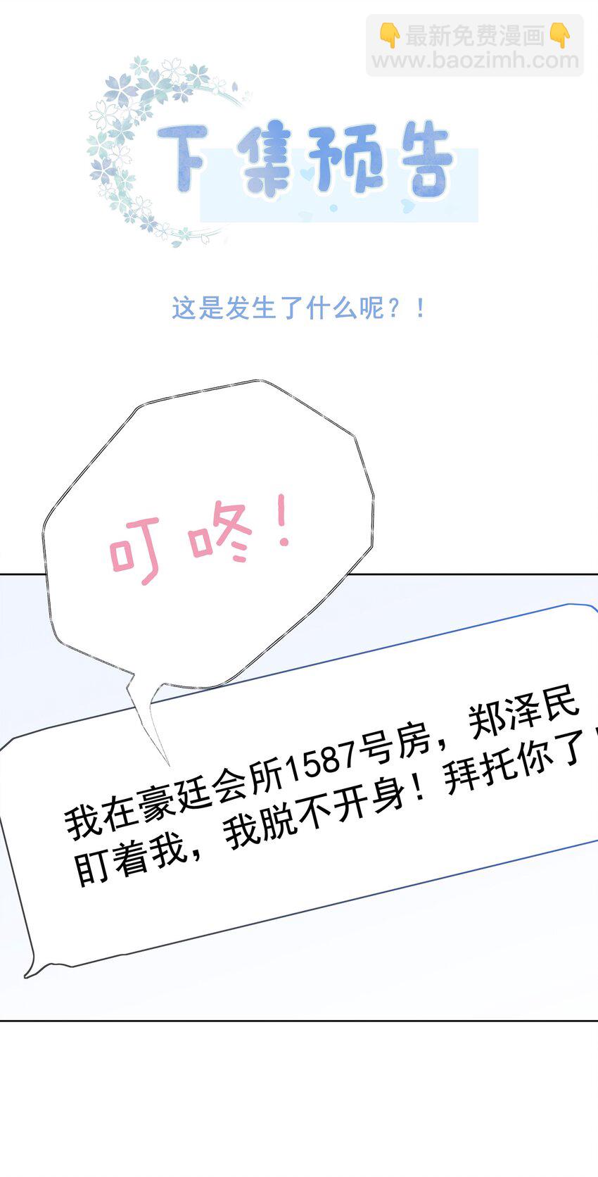 《穿书女配只想当咸鱼》021 一切都不对劲了！ 第41页