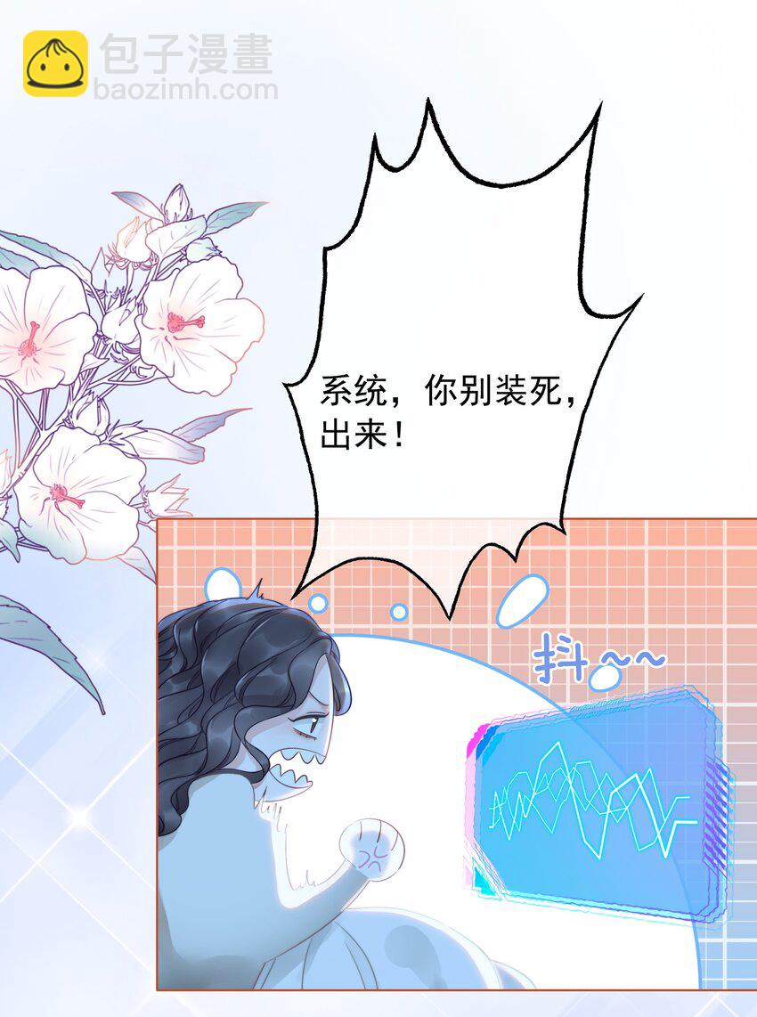 《穿书女配只想当咸鱼》021 一切都不对劲了！ 第4页