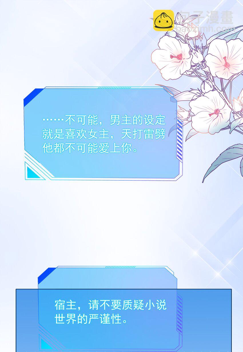 《穿书女配只想当咸鱼》021 一切都不对劲了！ 第5页