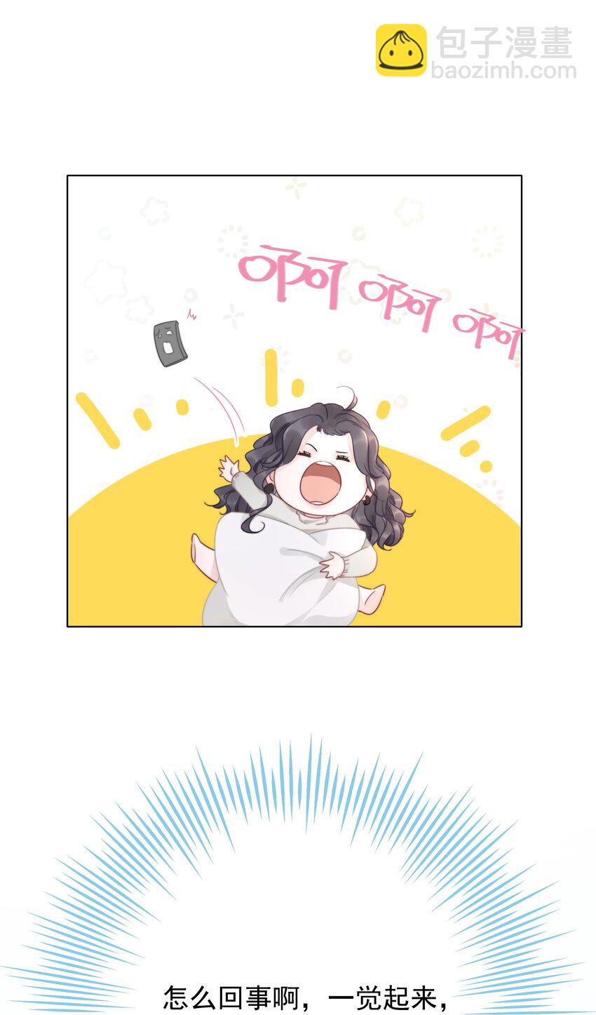 《穿书女配只想当咸鱼》021 一切都不对劲了！ 第9页