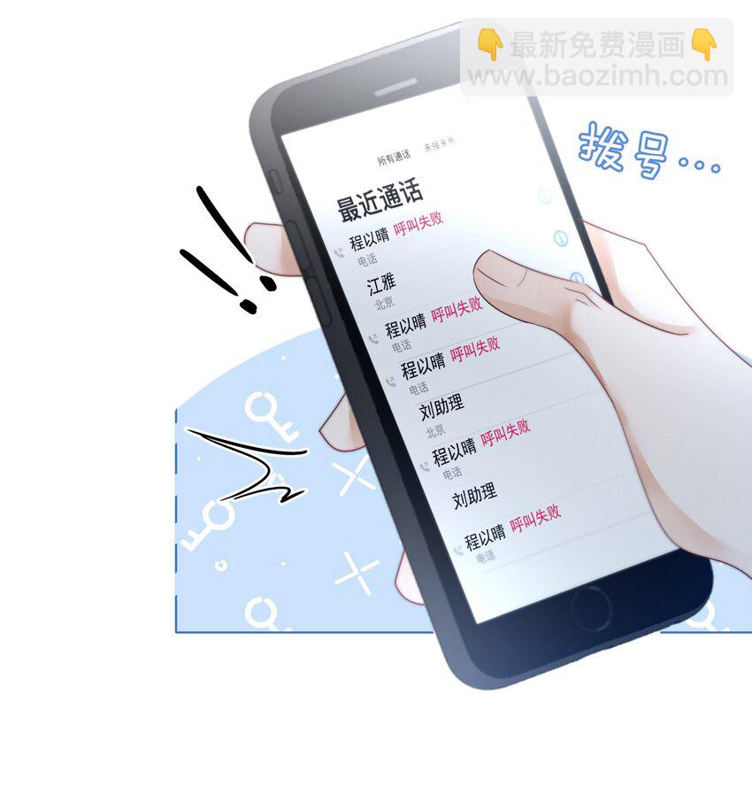 《穿书女配只想当咸鱼》020 初吻，没了？！！ 第12页