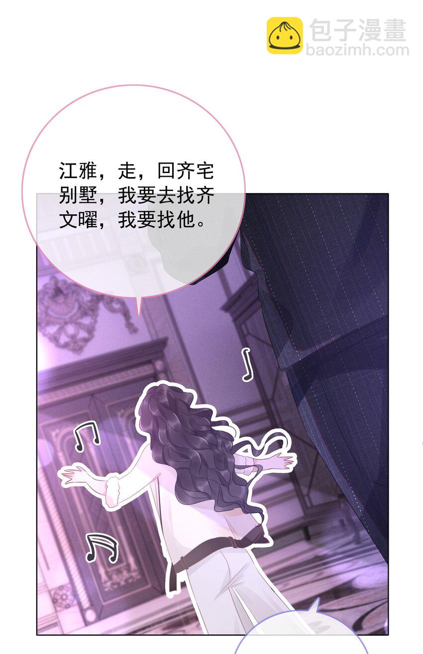 《穿书女配只想当咸鱼》020 初吻，没了？！！ 第20页