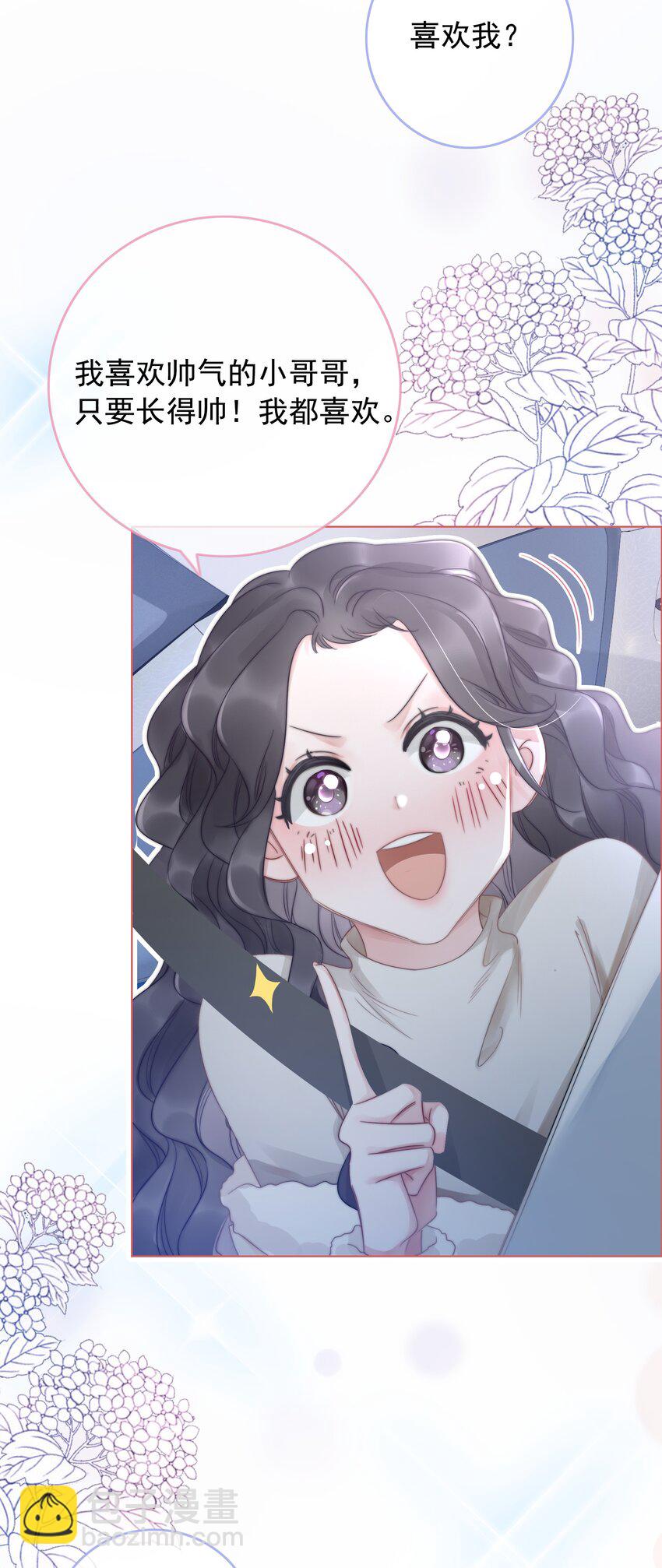 《穿书女配只想当咸鱼》020 初吻，没了？！！ 第30页