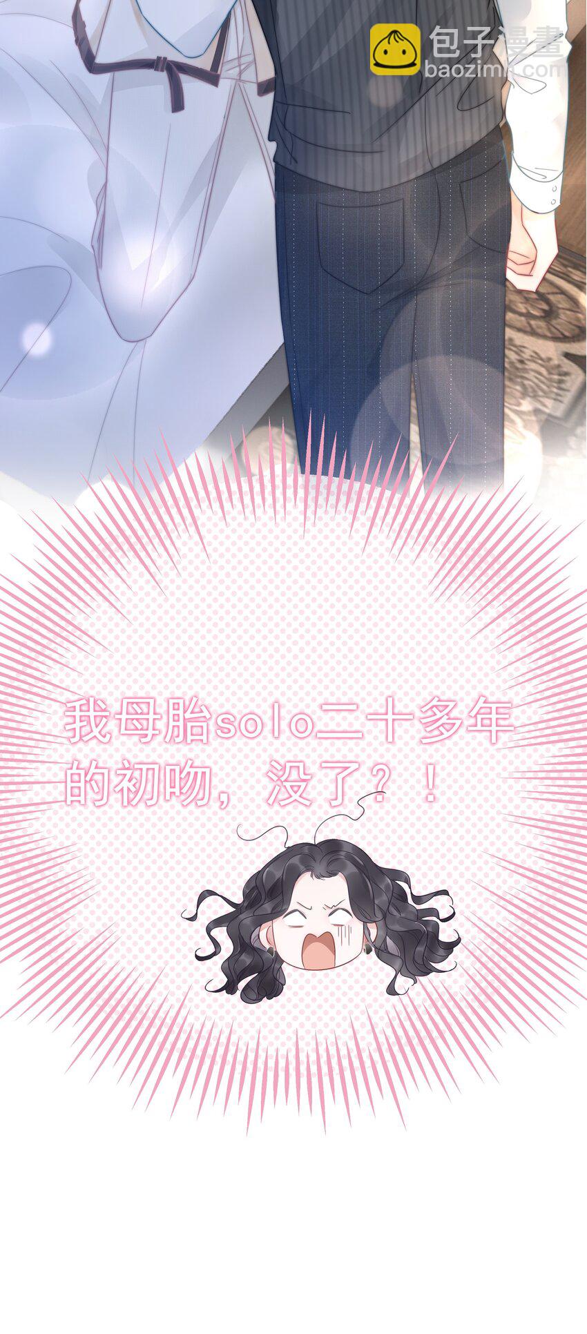 《穿书女配只想当咸鱼》020 初吻，没了？！！ 第43页