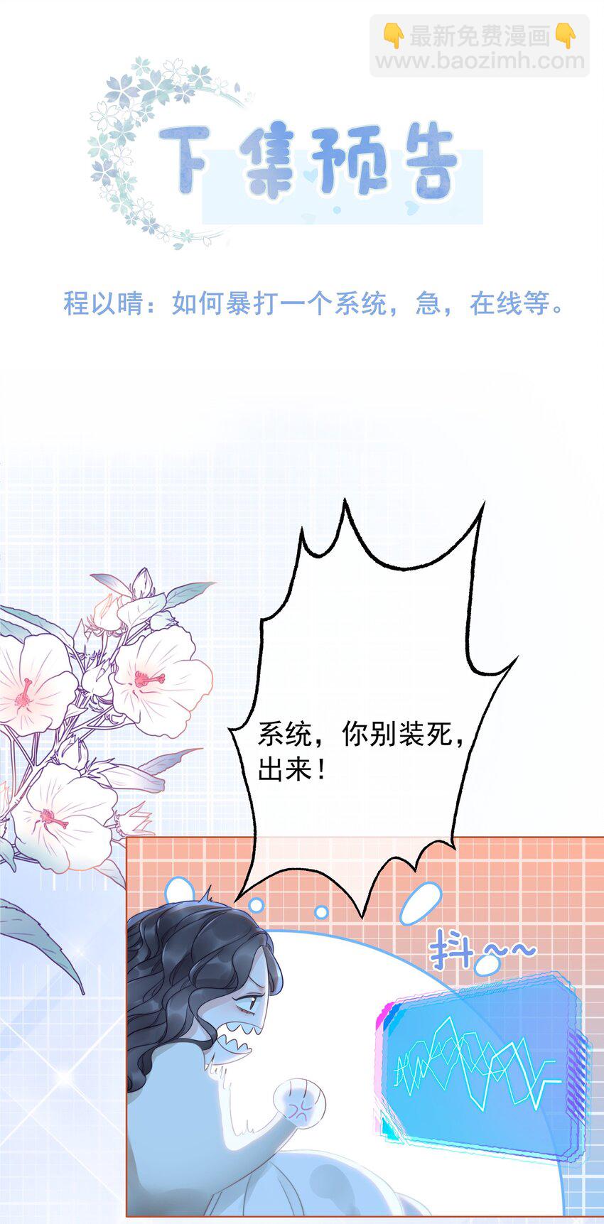 《穿书女配只想当咸鱼》020 初吻，没了？！！ 第44页