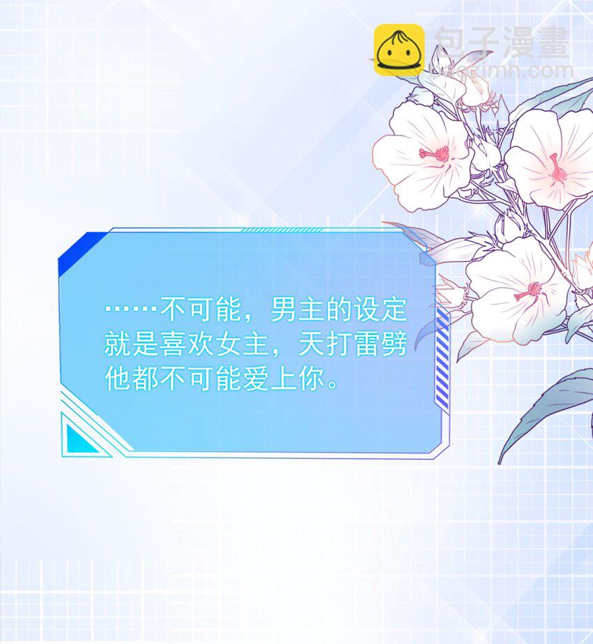 《穿书女配只想当咸鱼》020 初吻，没了？！！ 第45页