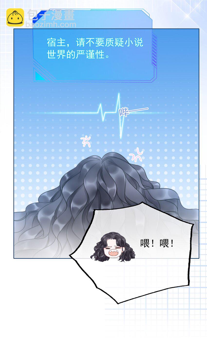 《穿书女配只想当咸鱼》020 初吻，没了？！！ 第46页