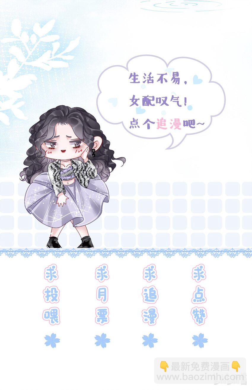 《穿书女配只想当咸鱼》020 初吻，没了？！！ 第48页