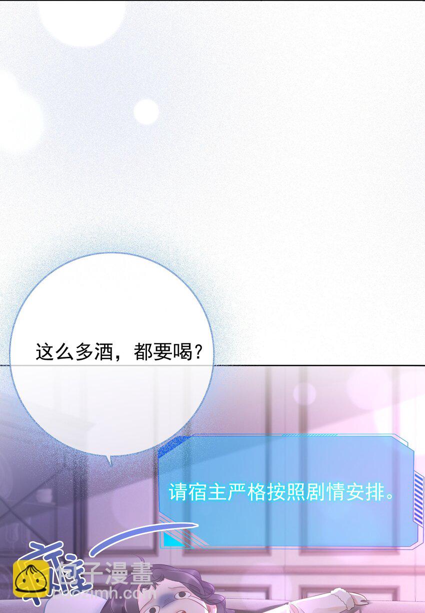 《穿书女配只想当咸鱼》020 初吻，没了？！！ 第5页