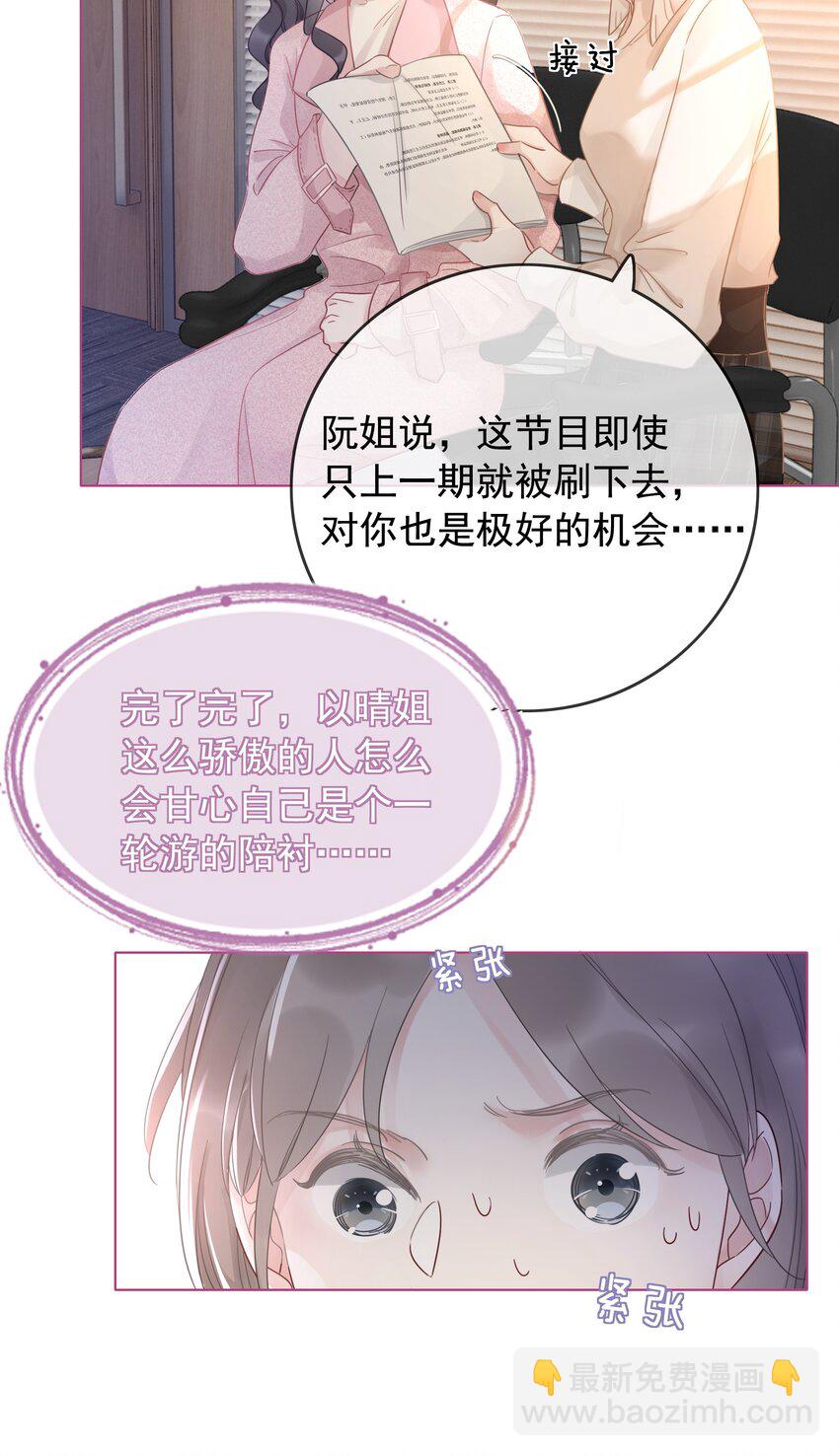《穿书女配只想当咸鱼》024 暗中关心 第11页