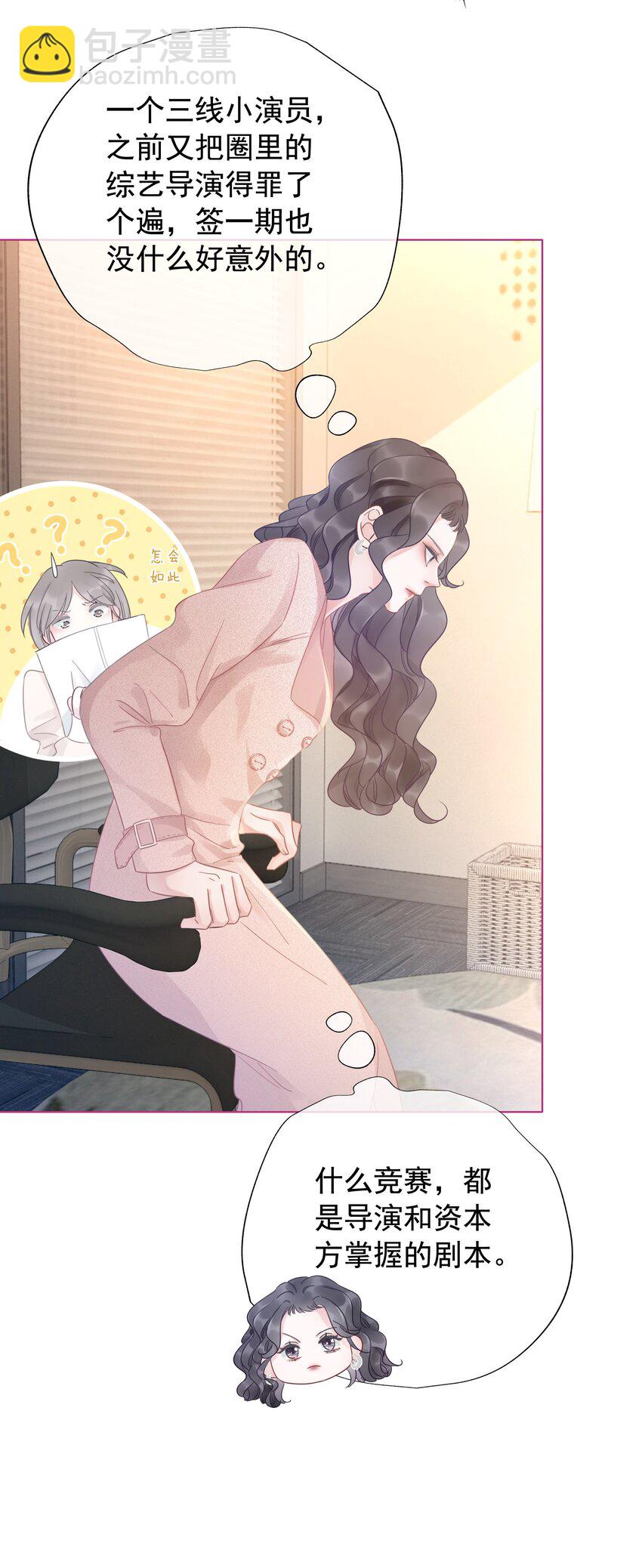 《穿书女配只想当咸鱼》024 暗中关心 第13页