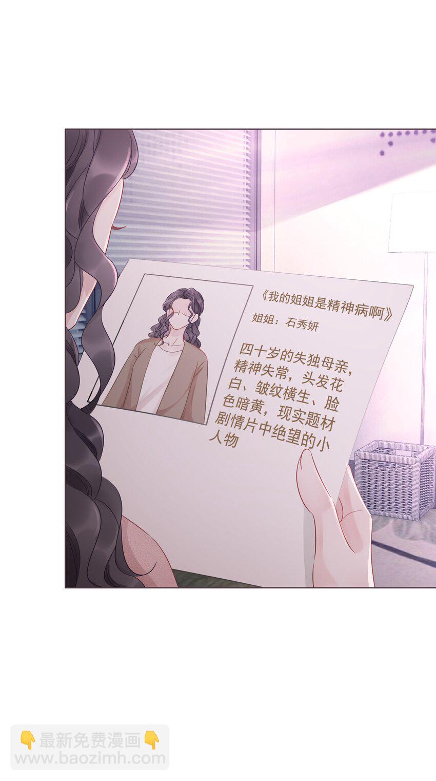 《穿书女配只想当咸鱼》024 暗中关心 第18页