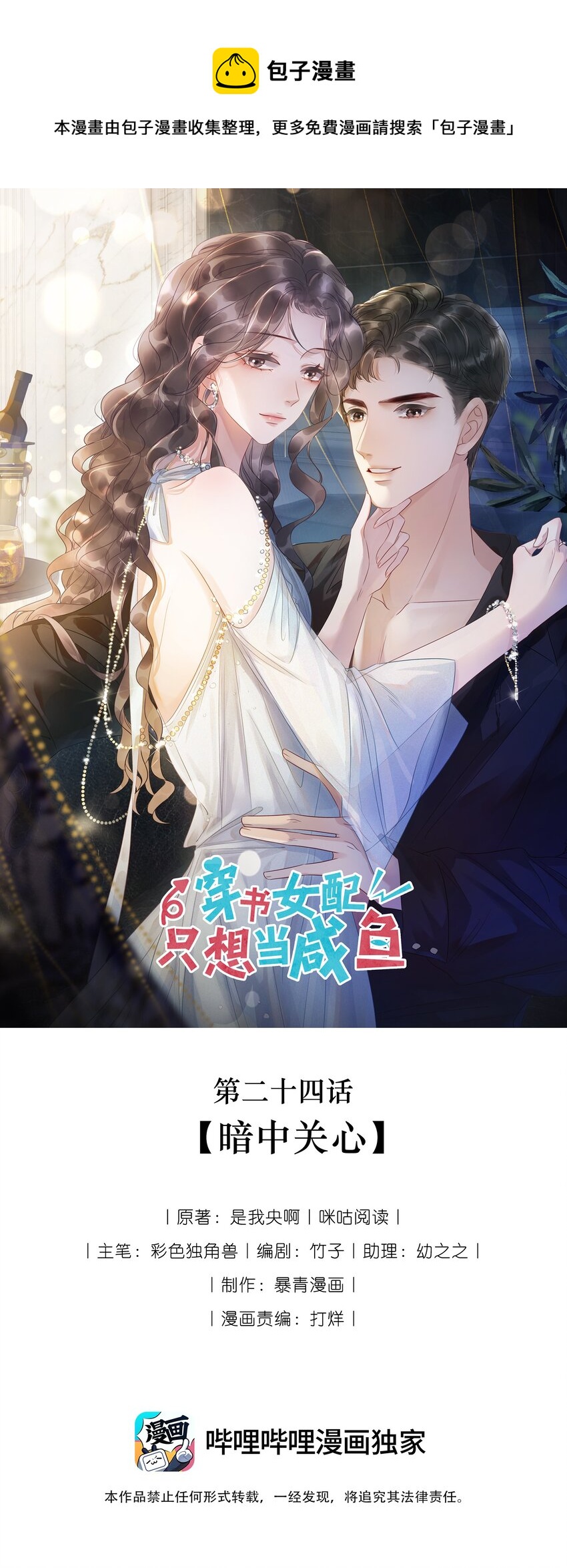 《穿书女配只想当咸鱼》024 暗中关心 第1页