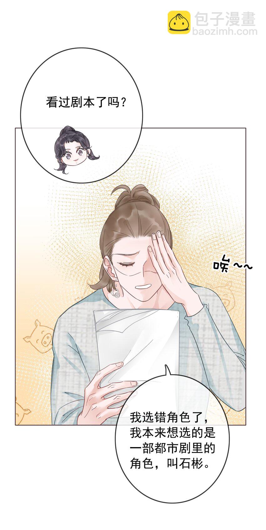《穿书女配只想当咸鱼》024 暗中关心 第24页