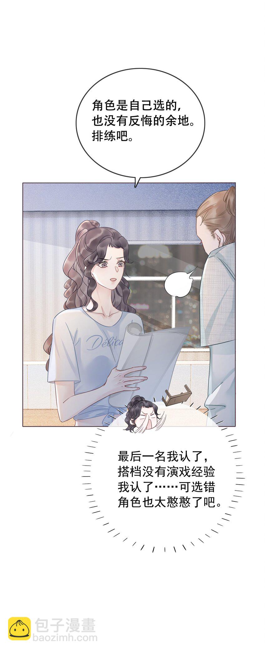 《穿书女配只想当咸鱼》024 暗中关心 第26页