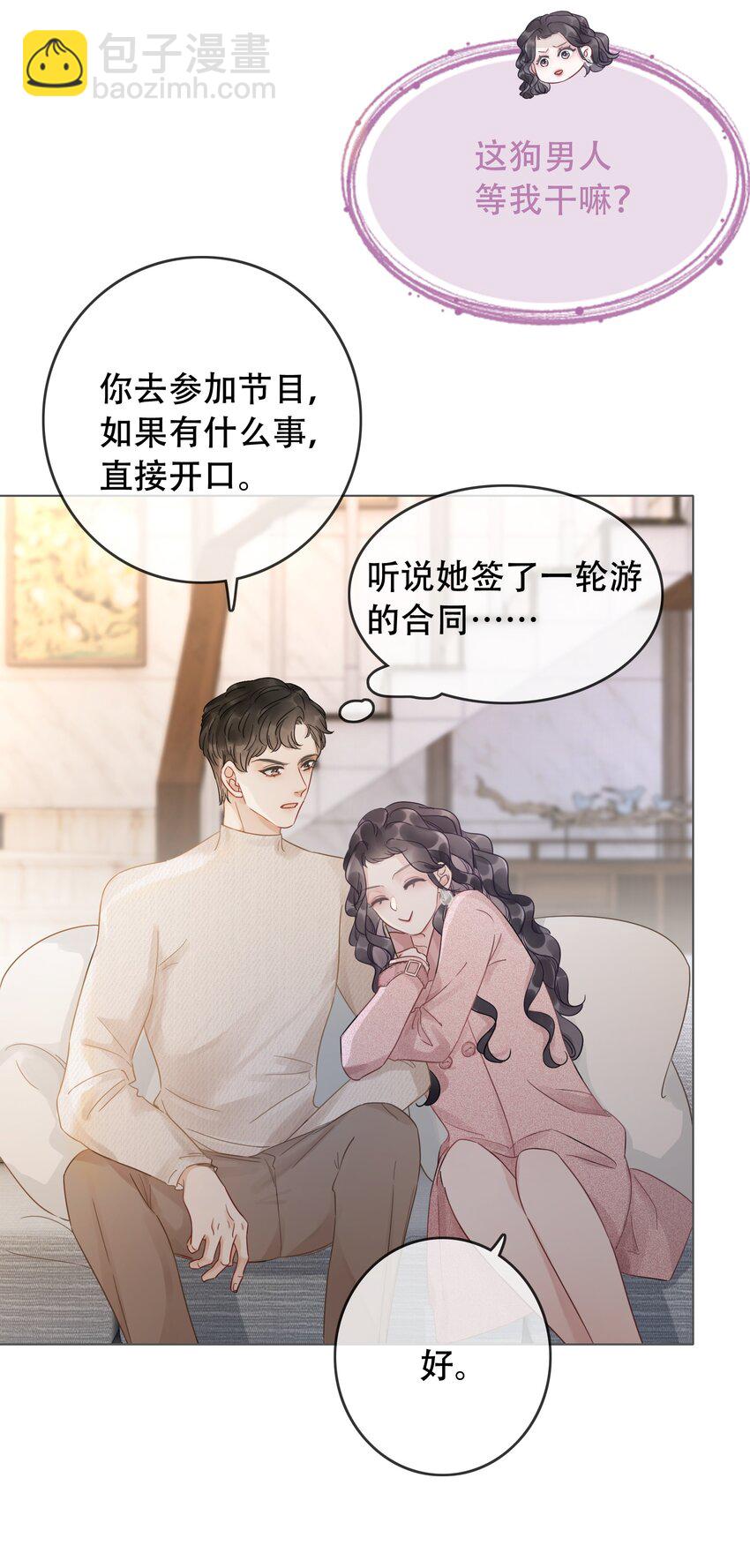 《穿书女配只想当咸鱼》024 暗中关心 第35页