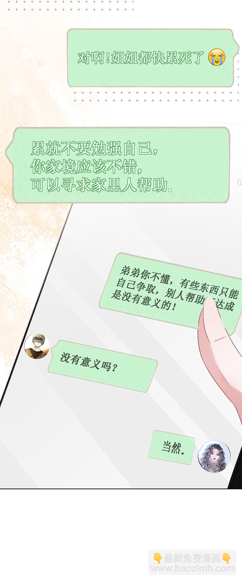 《穿书女配只想当咸鱼》024 暗中关心 第39页