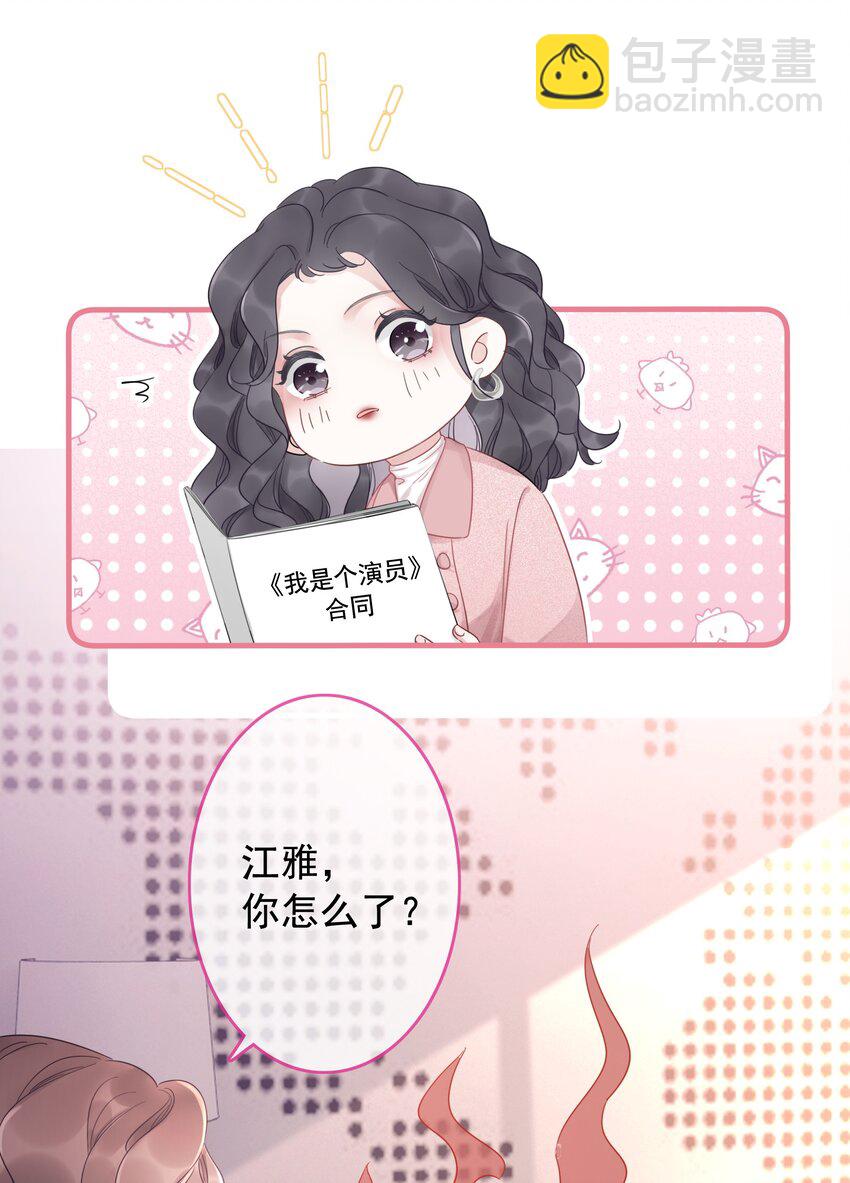 《穿书女配只想当咸鱼》024 暗中关心 第6页