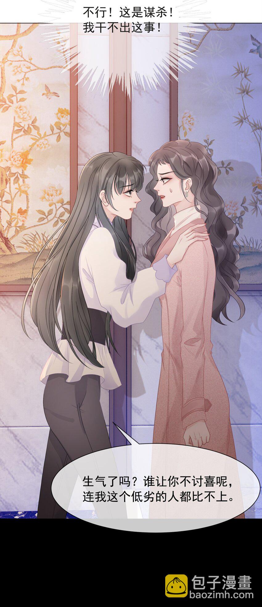 《穿书女配只想当咸鱼》026 别害怕，有我。 第11页