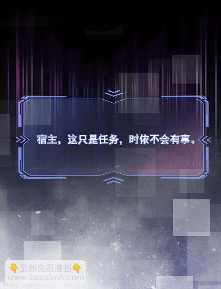 《穿书女配只想当咸鱼》026 别害怕，有我。 第12页