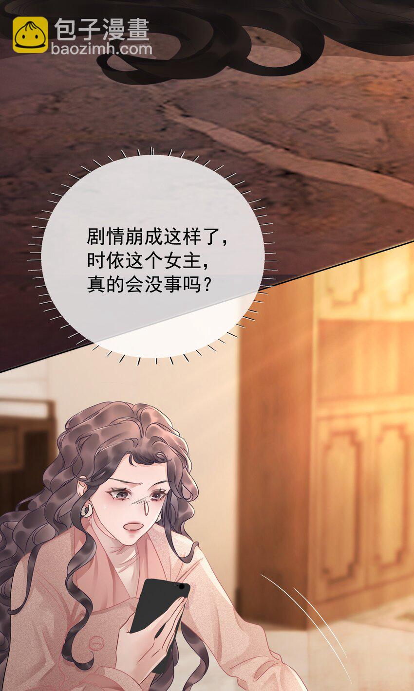 《穿书女配只想当咸鱼》026 别害怕，有我。 第21页