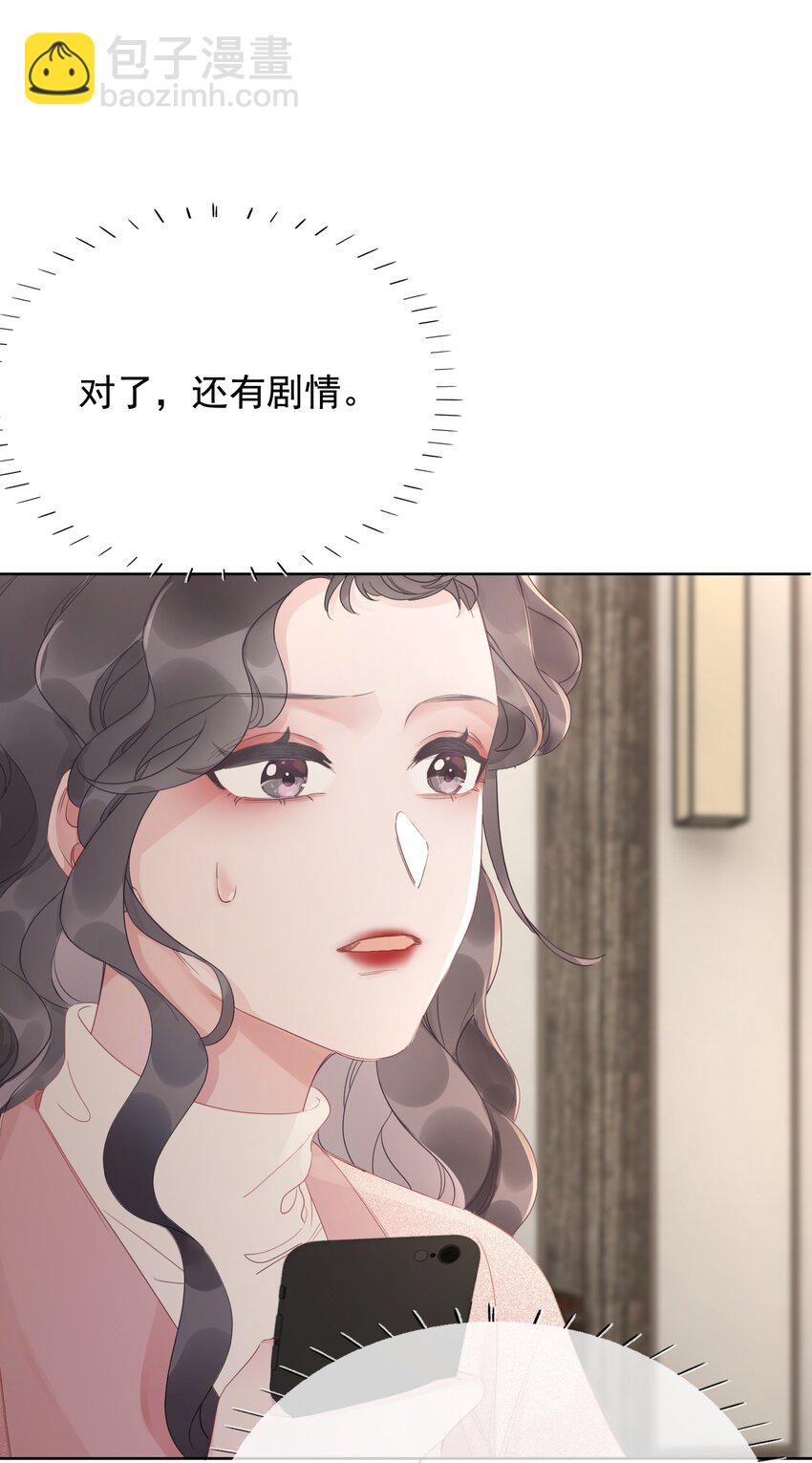 《穿书女配只想当咸鱼》026 别害怕，有我。 第26页
