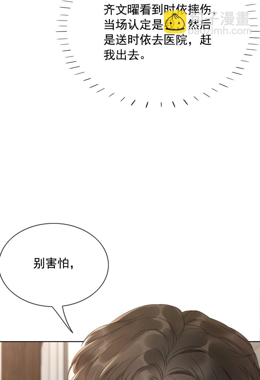 《穿书女配只想当咸鱼》026 别害怕，有我。 第27页