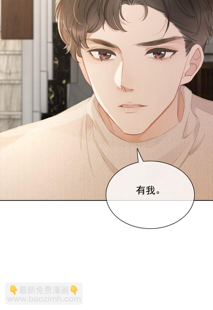 《穿书女配只想当咸鱼》026 别害怕，有我。 第28页