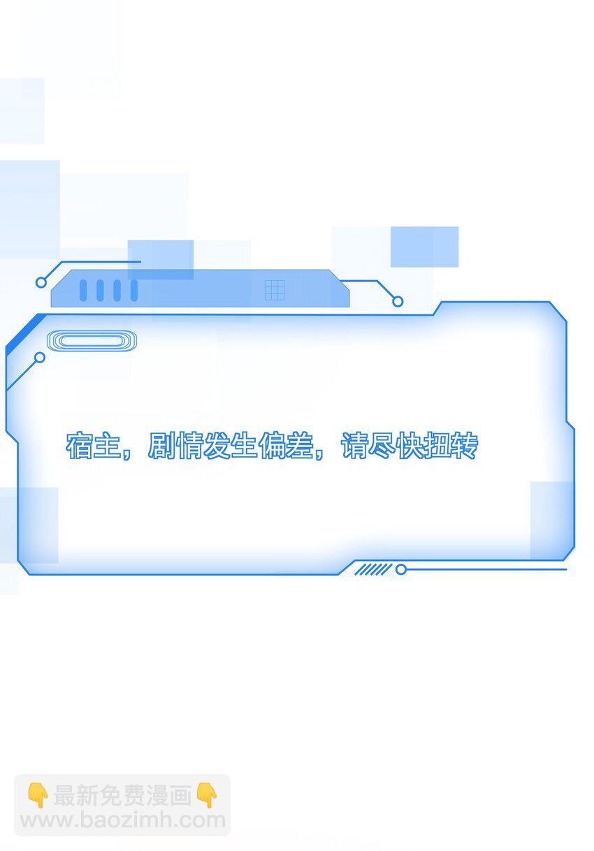 《穿书女配只想当咸鱼》026 别害怕，有我。 第29页