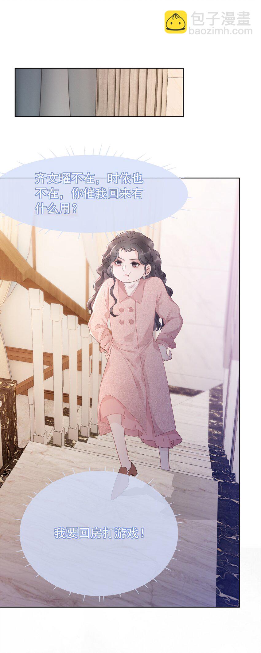 《穿书女配只想当咸鱼》026 别害怕，有我。 第2页