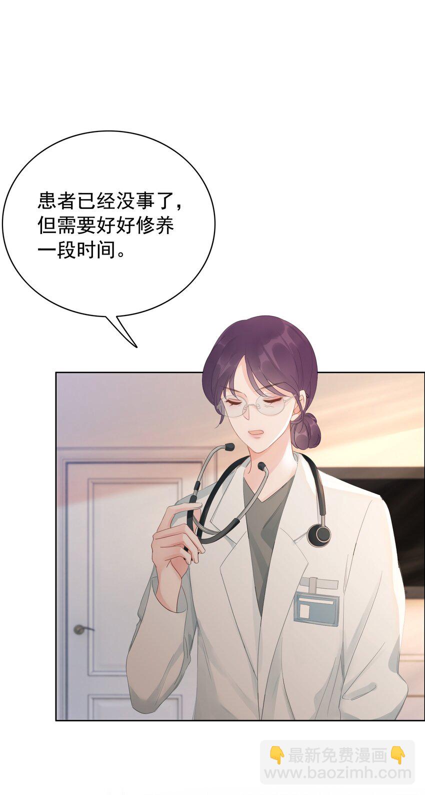 《穿书女配只想当咸鱼》026 别害怕，有我。 第32页