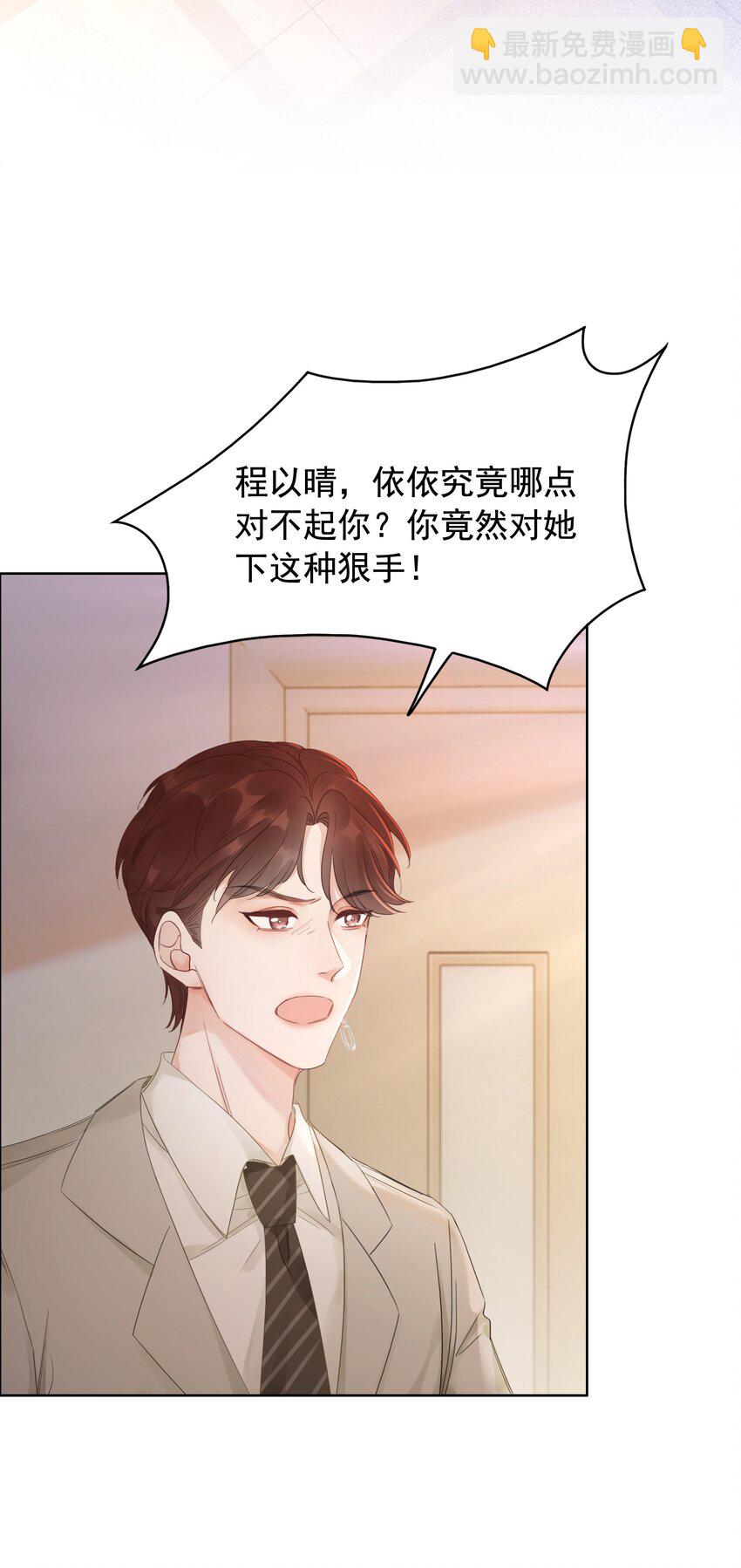 《穿书女配只想当咸鱼》026 别害怕，有我。 第34页