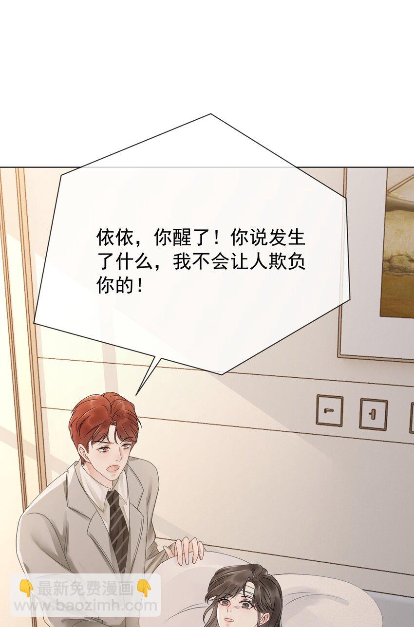 《穿书女配只想当咸鱼》026 别害怕，有我。 第36页
