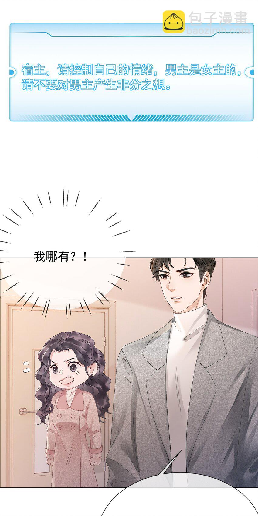 《穿书女配只想当咸鱼》026 别害怕，有我。 第49页