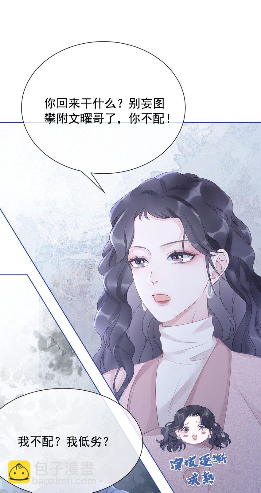 《穿书女配只想当咸鱼》026 别害怕，有我。 第5页