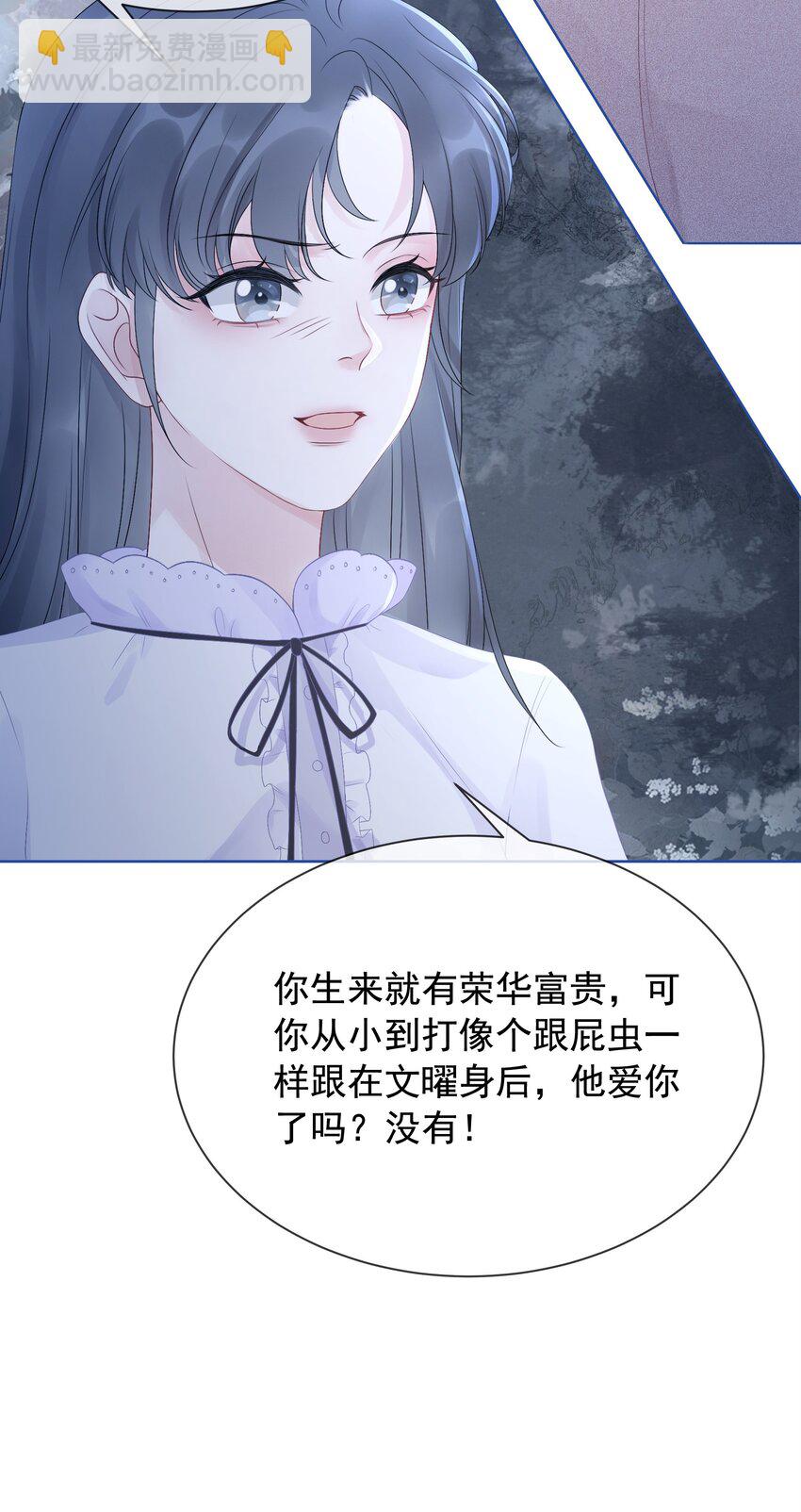 《穿书女配只想当咸鱼》026 别害怕，有我。 第6页