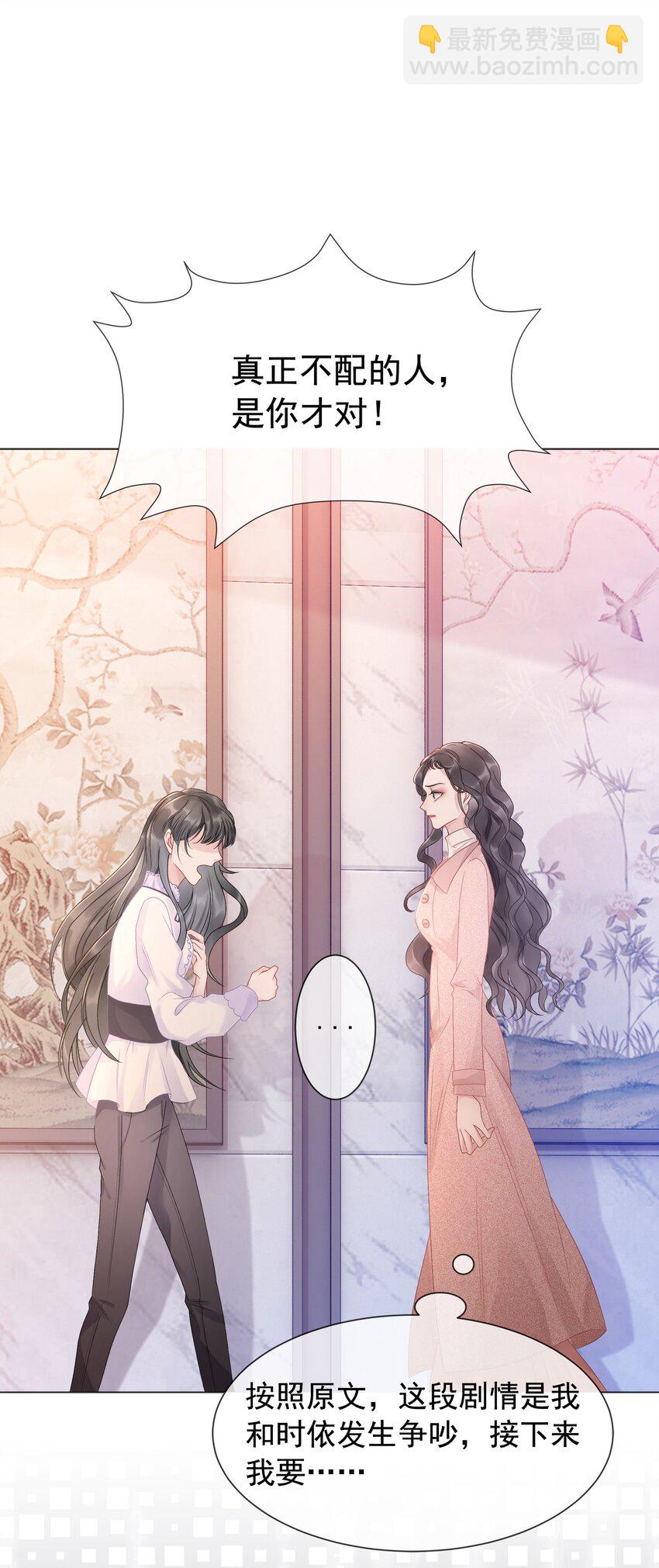 《穿书女配只想当咸鱼》026 别害怕，有我。 第7页