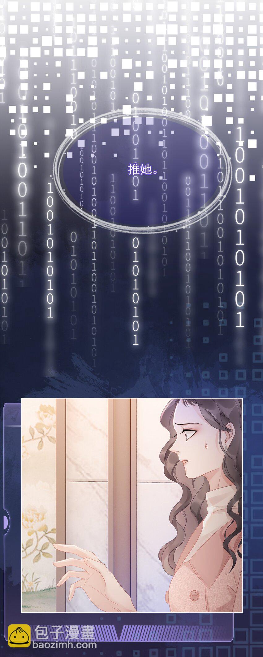 《穿书女配只想当咸鱼》026 别害怕，有我。 第8页
